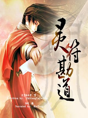 cover image of 灵符勘道 (The Power of Charm)